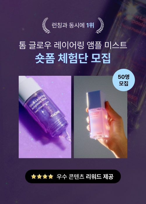 THOME 톰 미스트 숏폼 체험단 모집 포스터