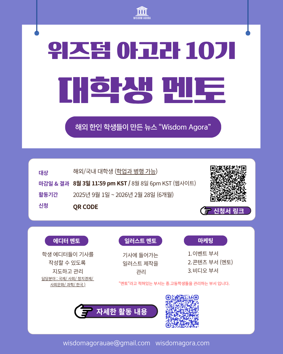 [대학생 온라인 인턴십] ‘위즈덤 아고라’ 10기 대학생 멘토 모집 포스터