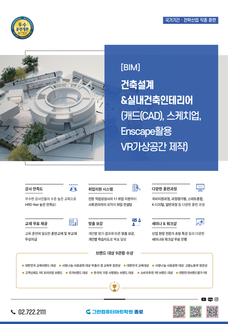 [전액무표] 실내건축/인테리어 취업을 위한 국비교육안내 (월 수당지급) 포스터