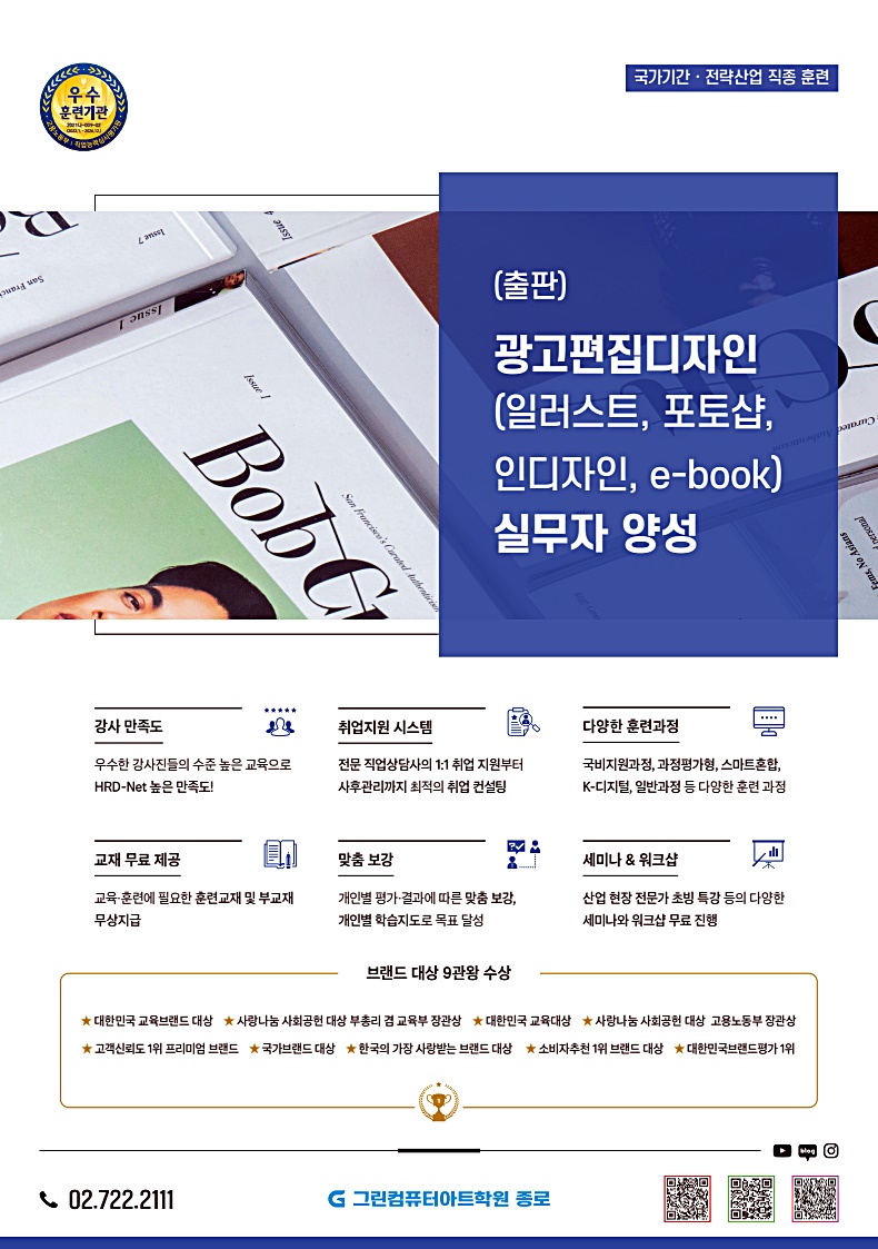 출판 편집 디자인 국비 무료교육 안내~(매월 교육수당 지급) 포스터