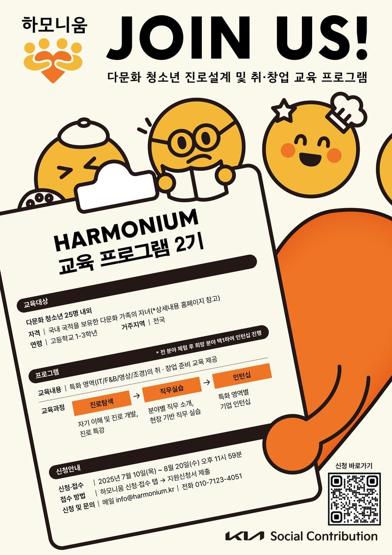 기아 하모니움 2기 교육 프로그램 포스터