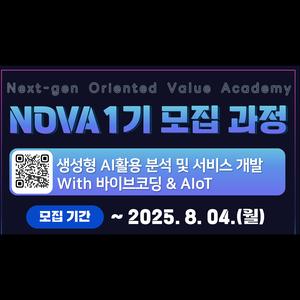 생성형 AI 활용 분석 및 서비스 개발 with 바이브코딩 & AIoT