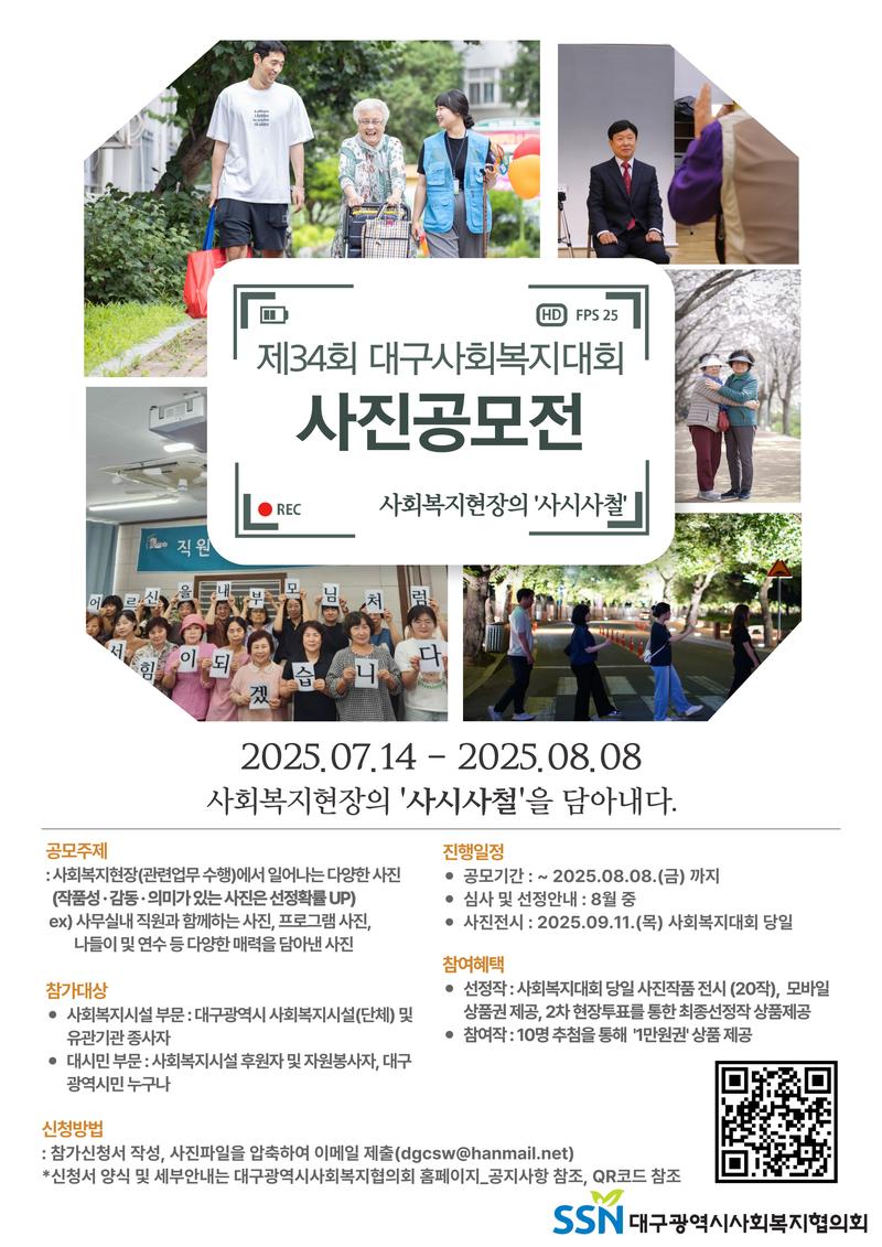 대구광역시사회복지협의회 포스터