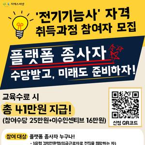 스텝업 프로그램: 전기기능사 자격취득과정 참여자 모집 !