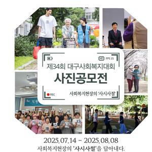 대구광역시사회복지협의회