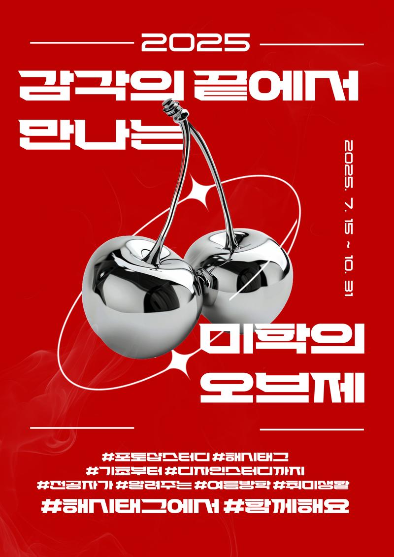 포토샵 스터디 [#해시태그] 포스터