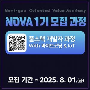 풀스택 개발자 과정 with 바이브코딩 & IoT