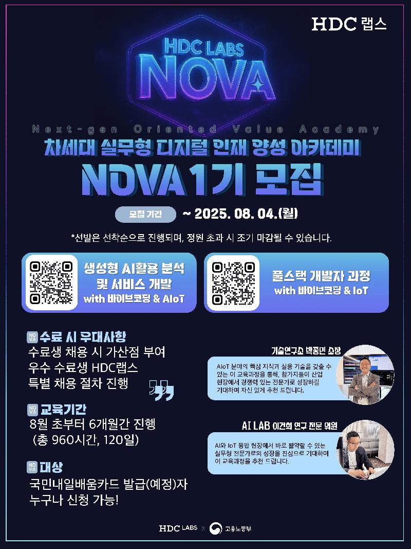 풀스택 개발자 과정 with 바이브코딩 & IoT 포스터