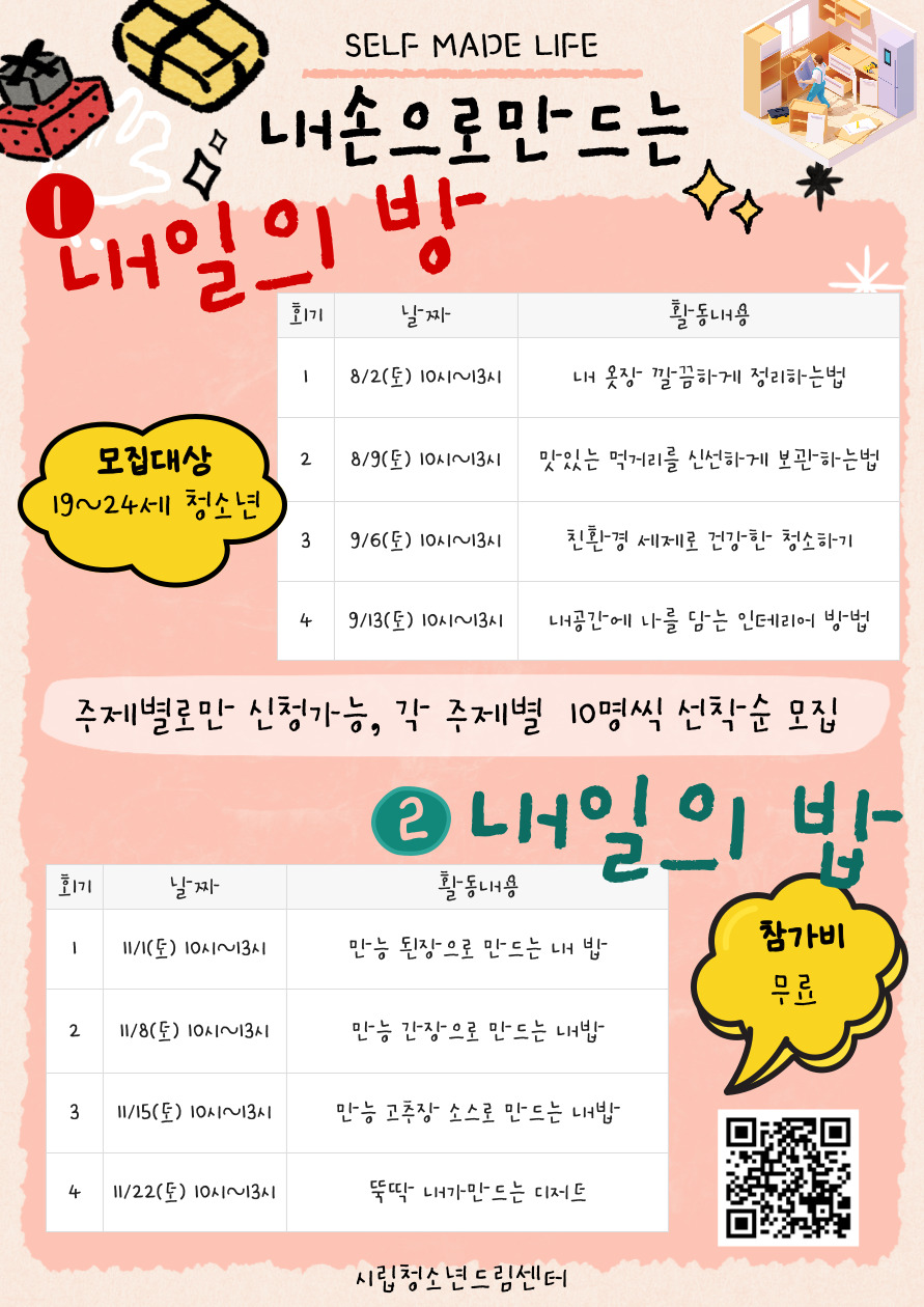 내일의 방, 내일의 밥 포스터