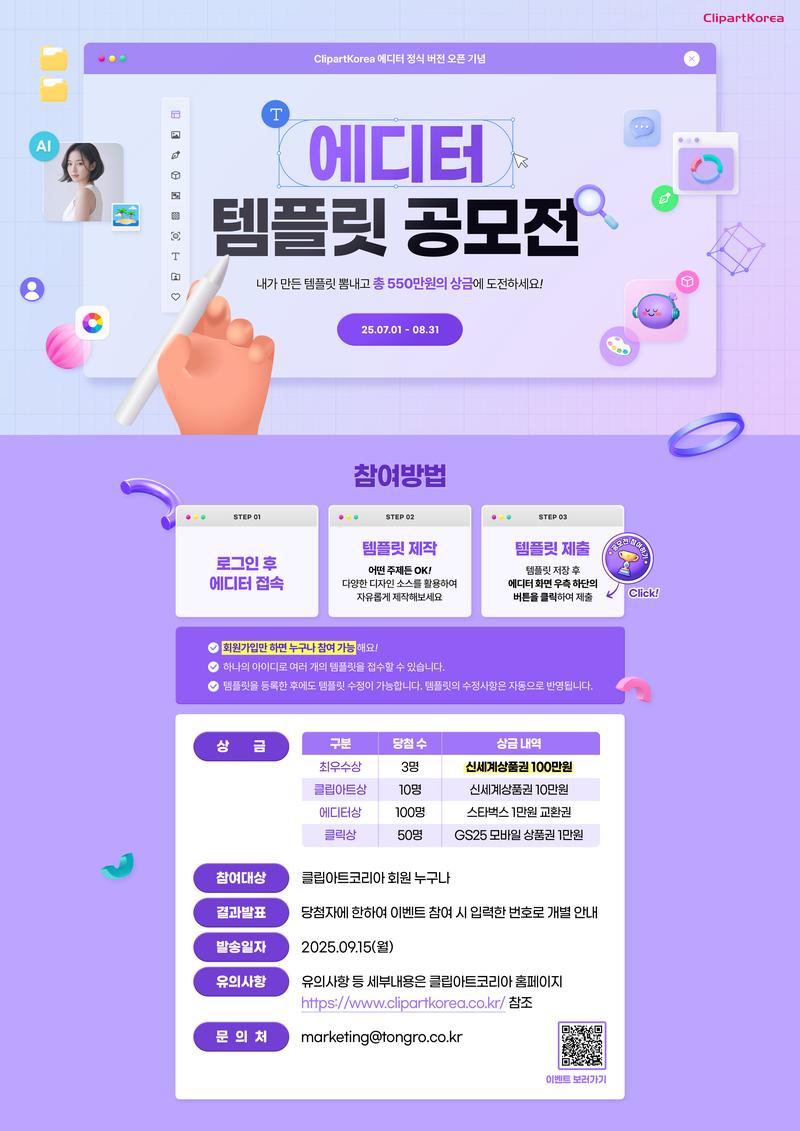 ClipartKorea 에디터 템플릿 공모전 포스터