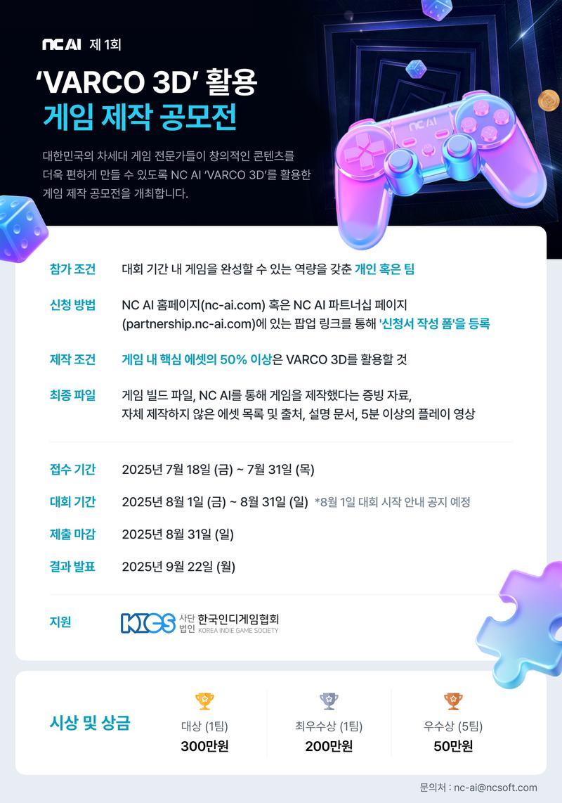 NC AI 제 1회 ‘VARCO 3D’ 인디게임 공모전 포스터