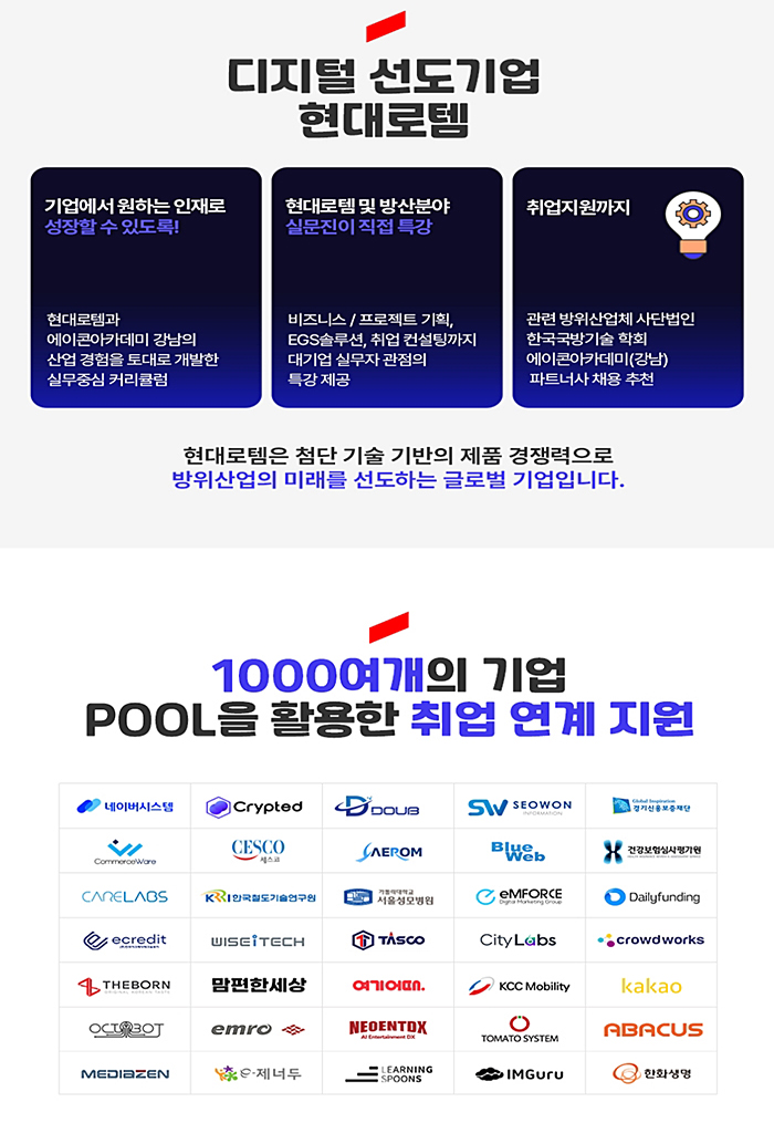 현대로템 K-방산 스마트 인공지능 AI모델 개발과정(5기) 포스터