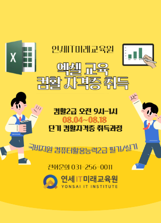 취업 꿀팁! 사무직 취업 할래? 컴퓨터활용능력2급[필기/실기] 포스터