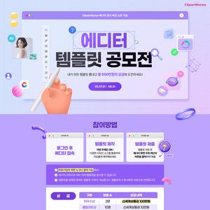 ClipartKorea 에디터 템플릿 공모전