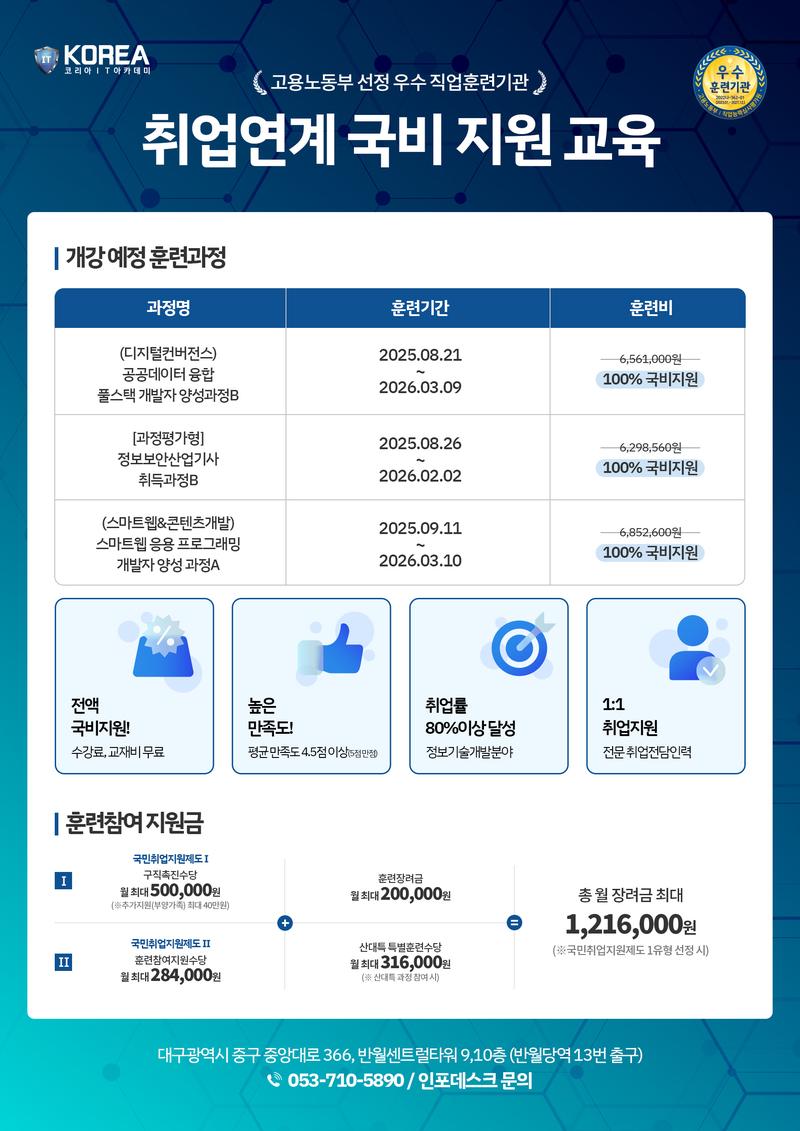 [과정평가형] 정보보안산업기사 취득과정B 포스터