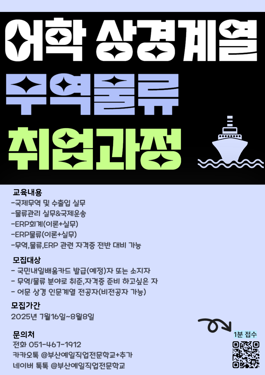 ★전액무료★문과생을 위한 무역실무 올인원 클래스 포스터