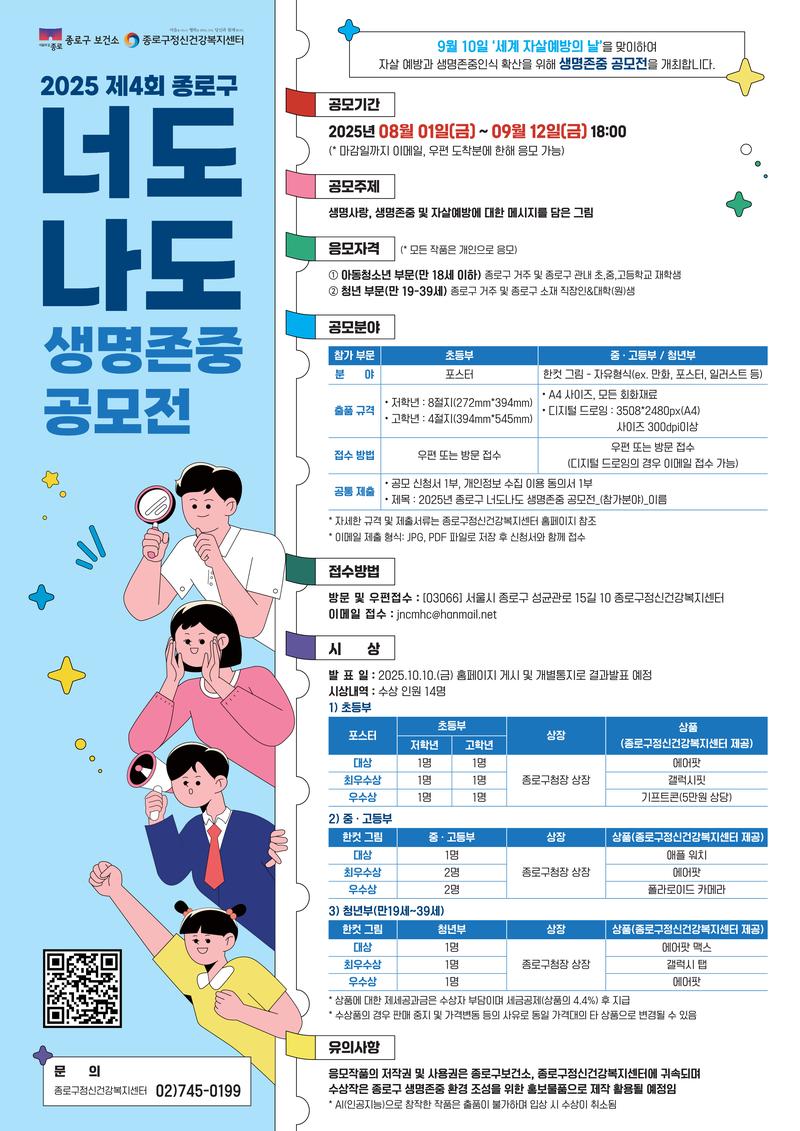 종로구정신건강복지센터 포스터