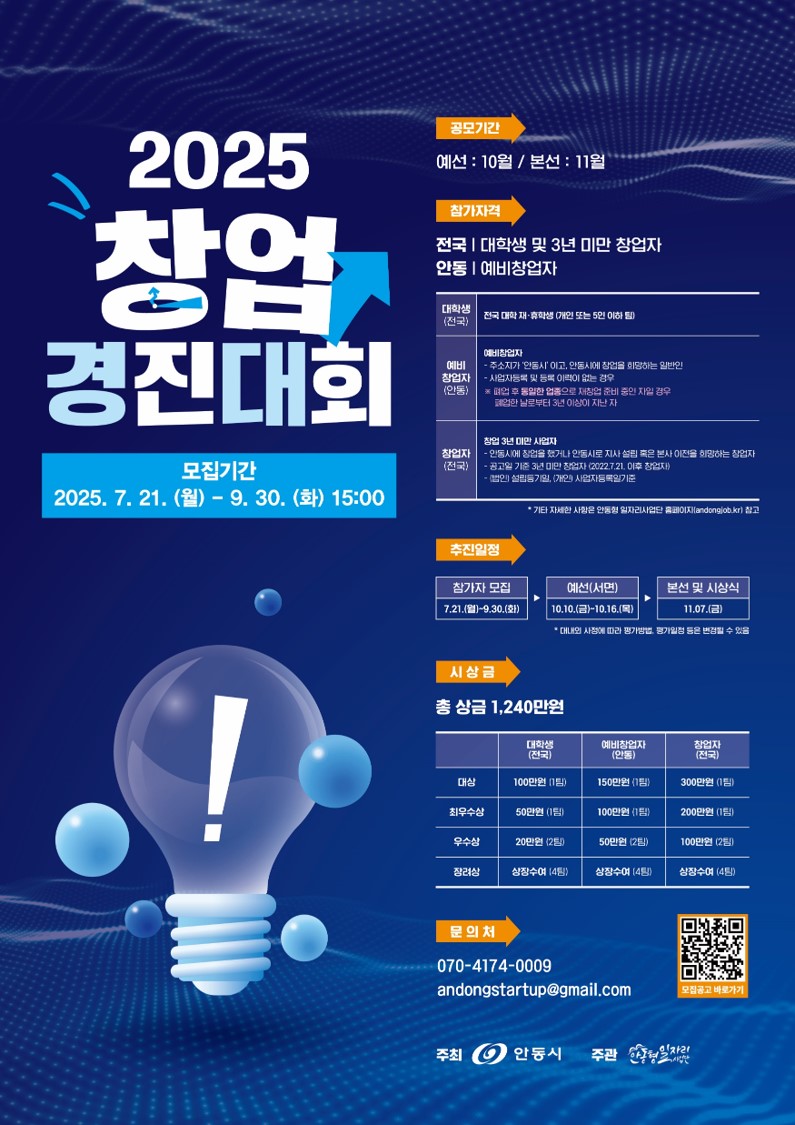 2025 창업 경진대회 포스터