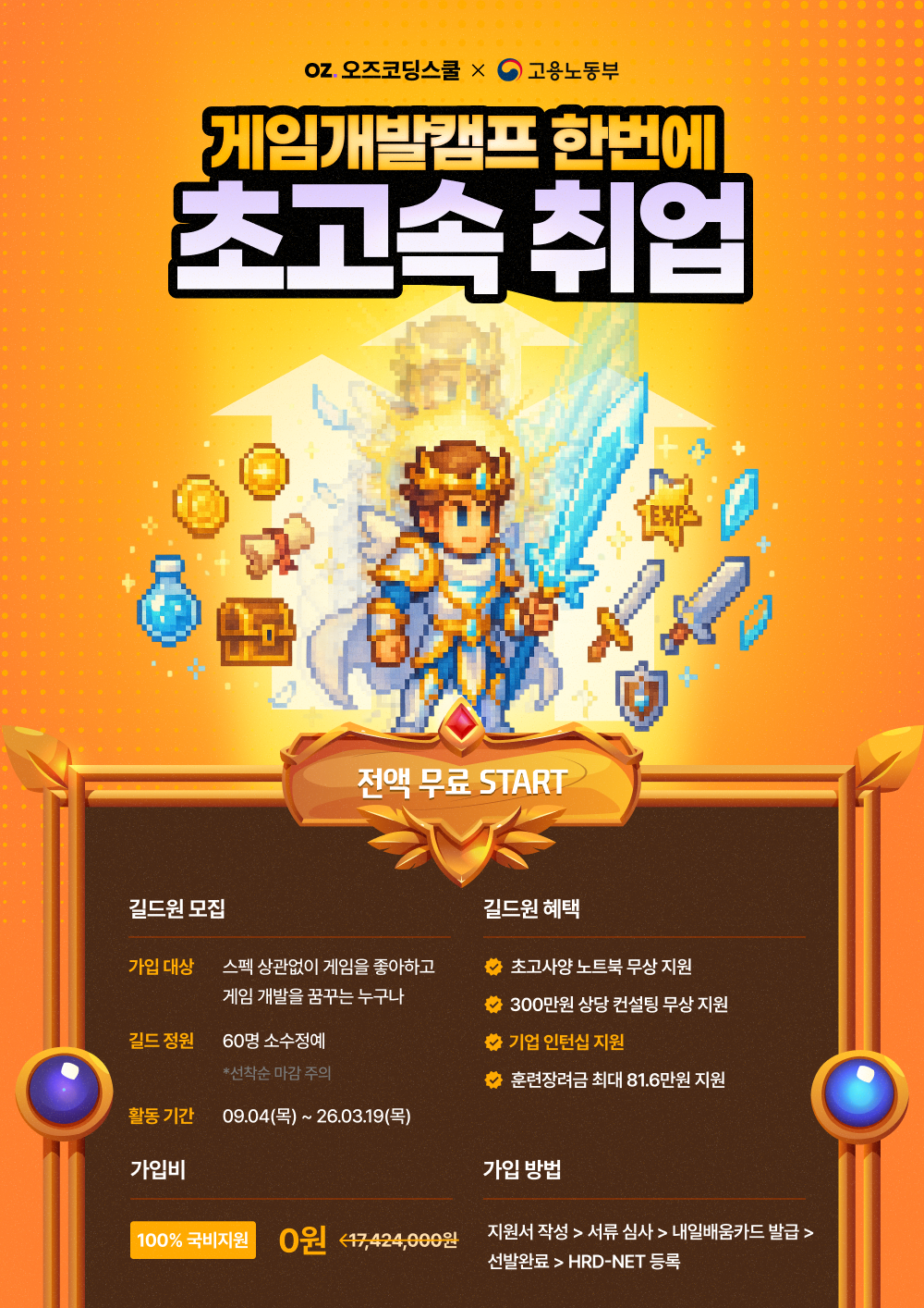 [전액 무료] 비전공자도 게임 출시하는 <게임개발 초격차 캠프 ONLINE> 1기 모집 포스터