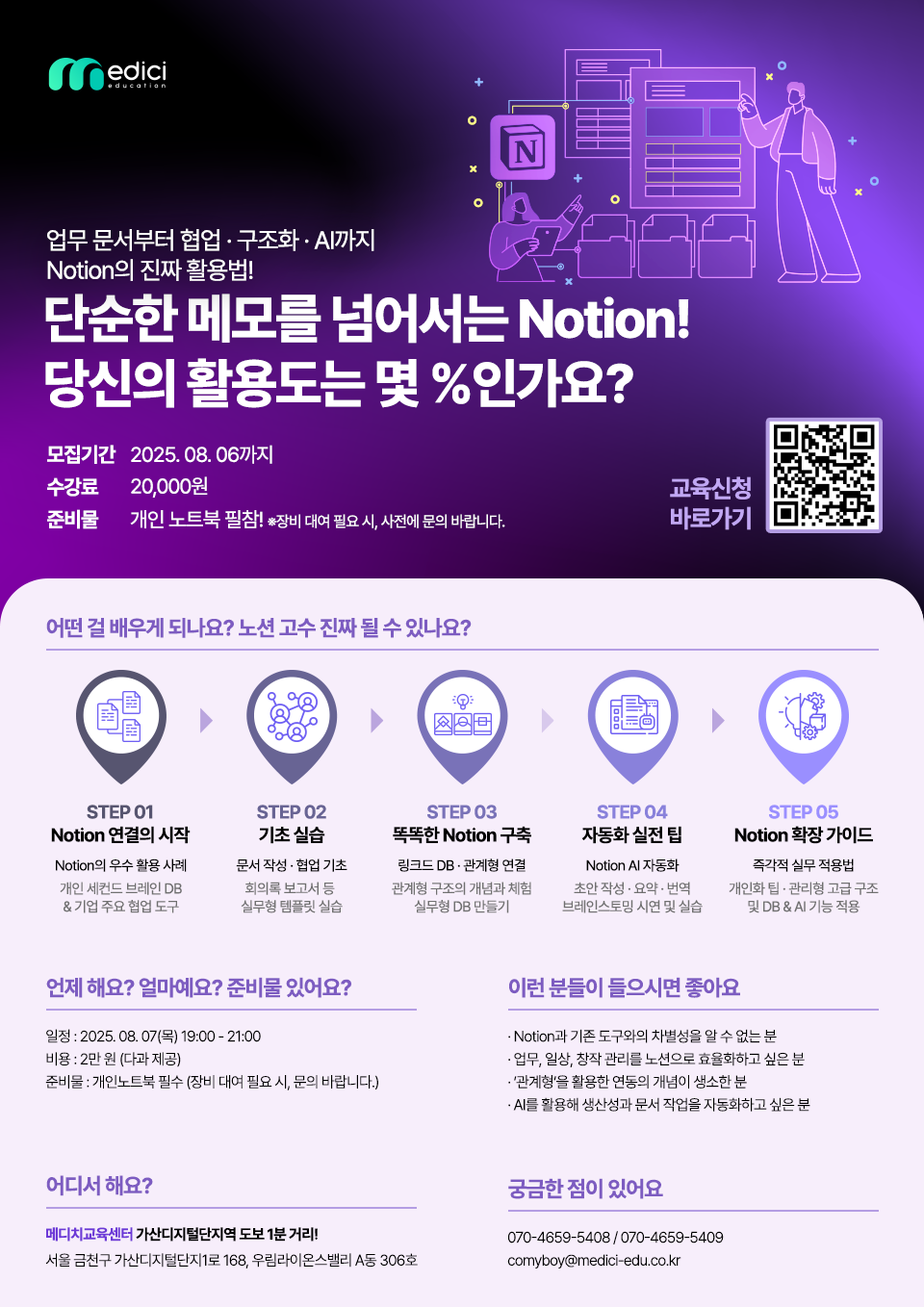 [메디치교육센터] 당신의 Notion 활용도는 몇 %인가요? (선착순모집) 포스터