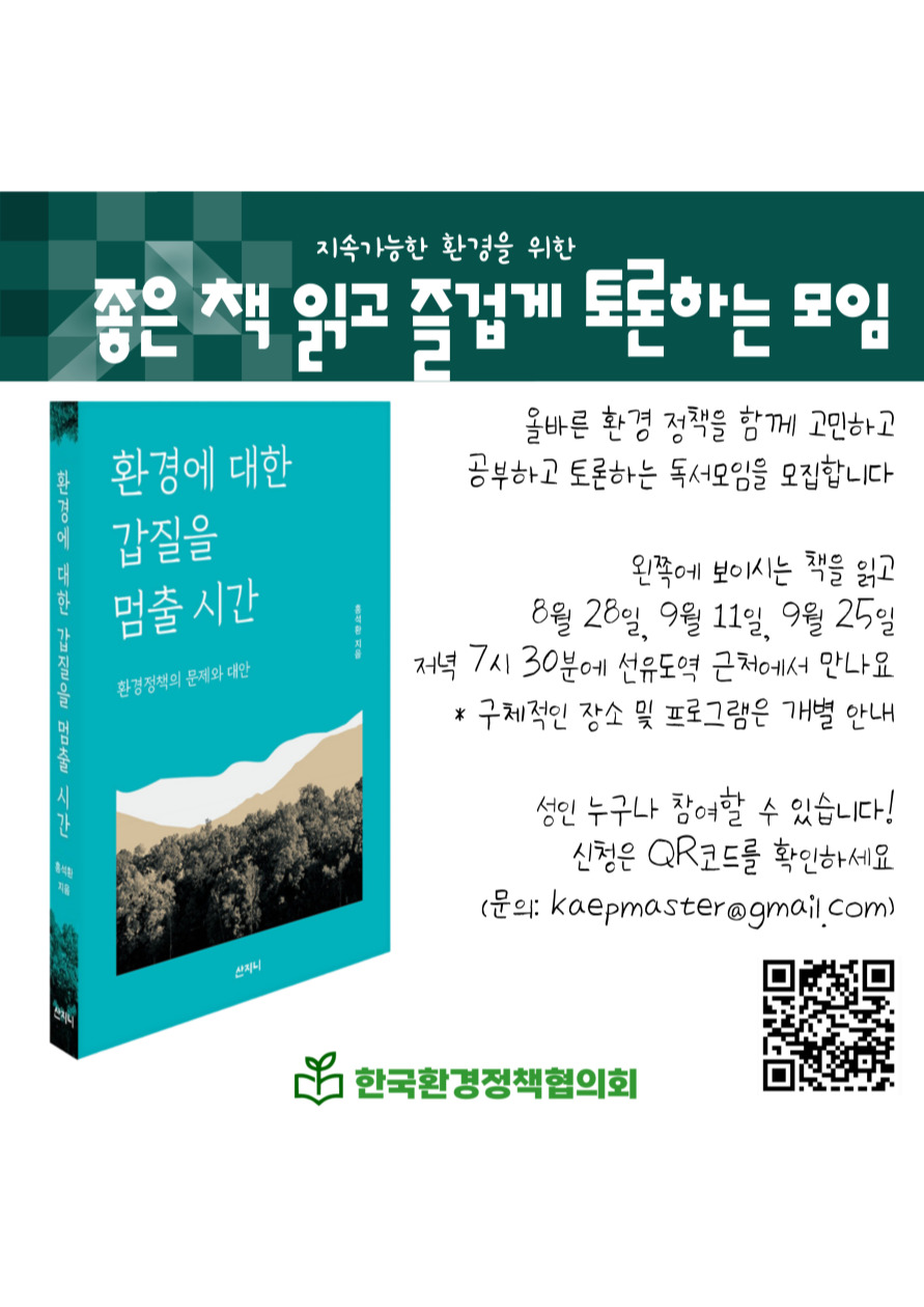 지속가능한 환경을 위한 독서모임 회원 모집 안내 포스터