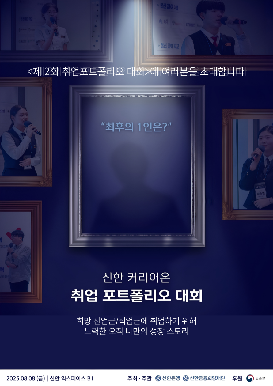 마이온컴퍼니 취업 포트폴리오 대회 참관단 포스터