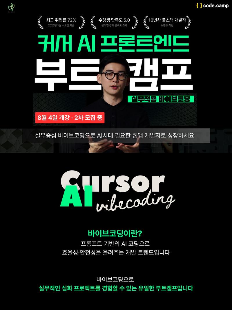커서AI 프론트엔드 부트캠프 포스터