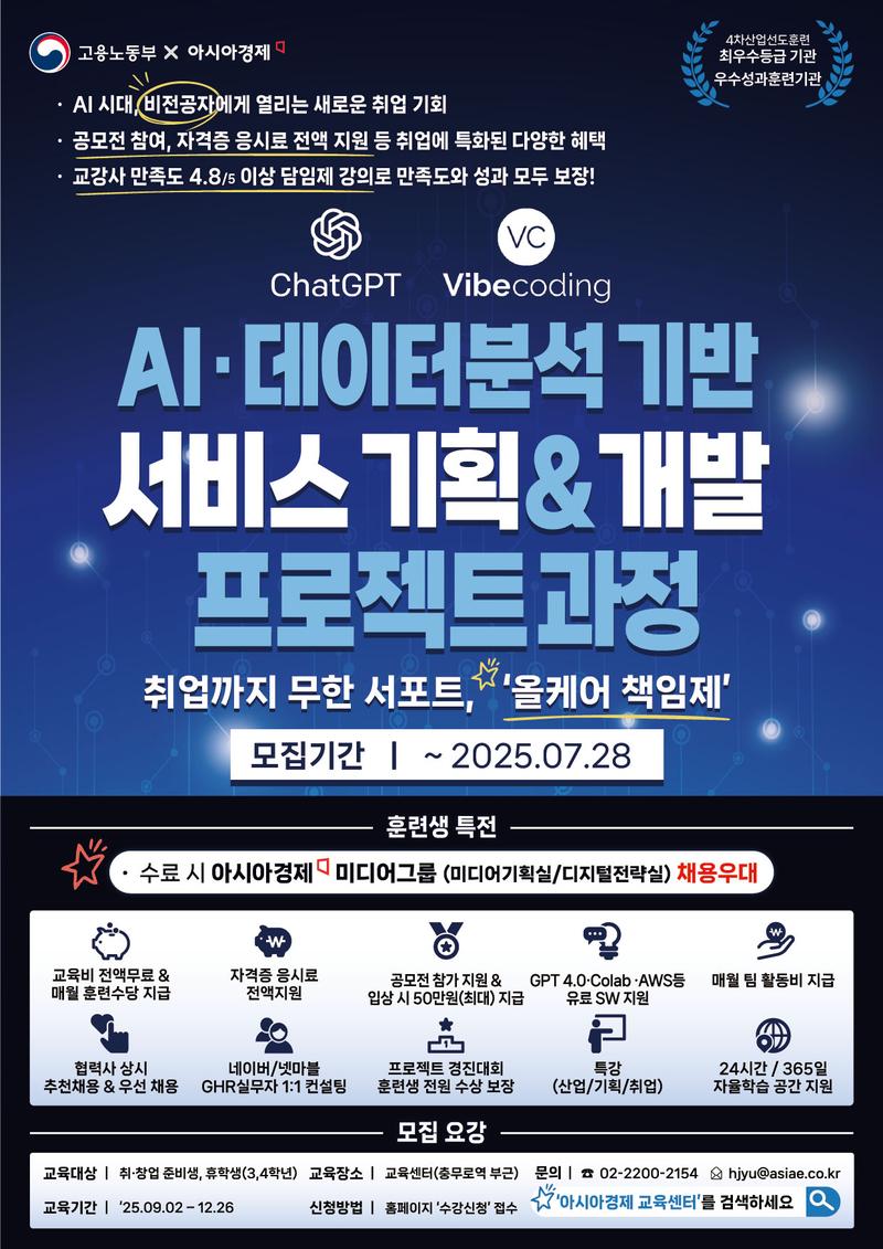 아경그룹 교육센/AI·데이터분석 기반 서비스 기획&개발과정 포스터