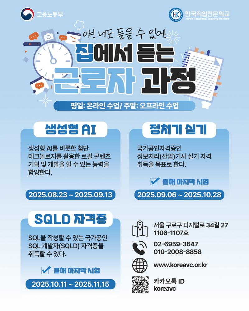 한국직업전문학교 포스터
