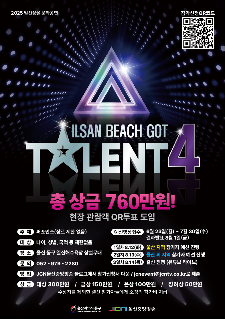일산 비치 갓 탤런트 시즌 4 포스터