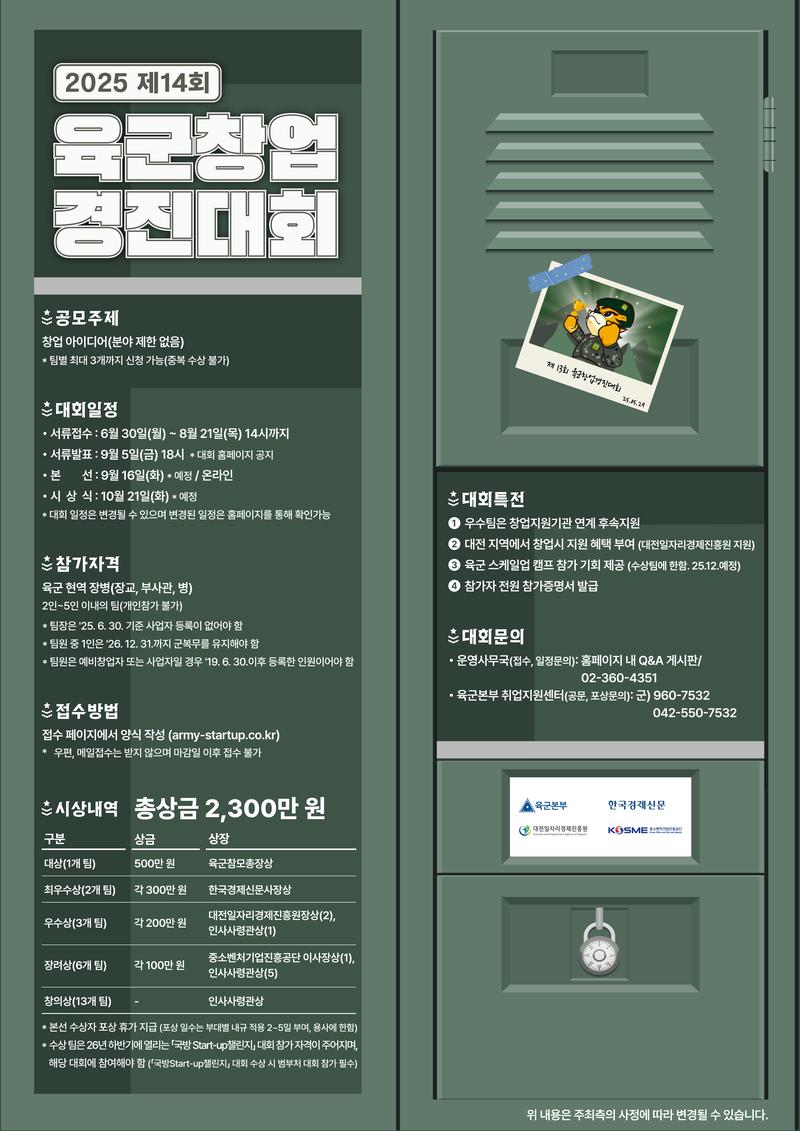 2025 제14회 육군창업경진대회 포스터