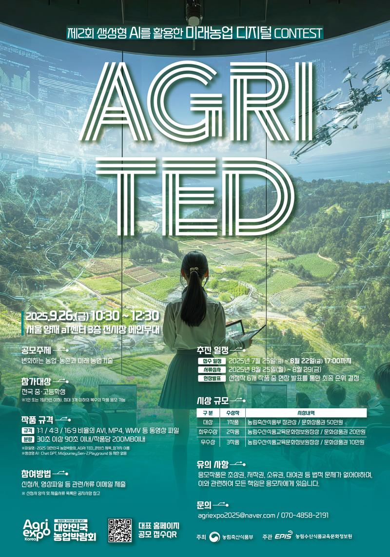 생성형 AI를 활용한 미래 농업 콘텐츠 공모전 'AGRI TED' 포스터