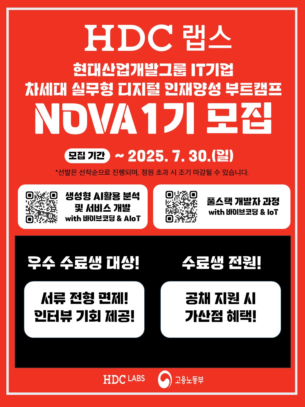 HDC랩스 NOVA! 풀스택 개발자 과정 (수료생 가산점 & 우수 수료생 서류면제) 포스터