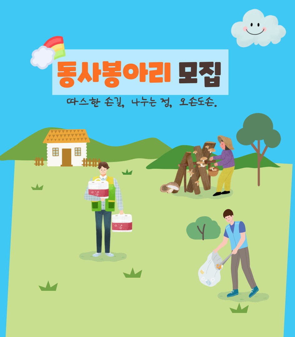 🍃동사봉아리 4기 모집🍃 포스터