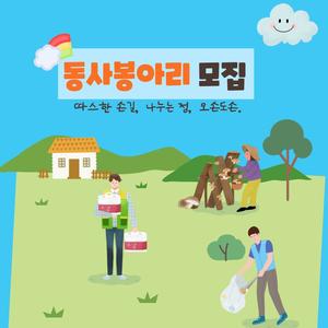 🍃동사봉아리 4기 모집🍃