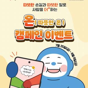 [사람을 더+하세요] 온 캠페인 이벤트, 배민 상품권 지급