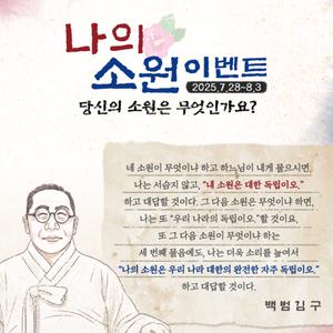 당신의 소원은 무엇인가요?'나의 소원 이벤트'(~8/3)