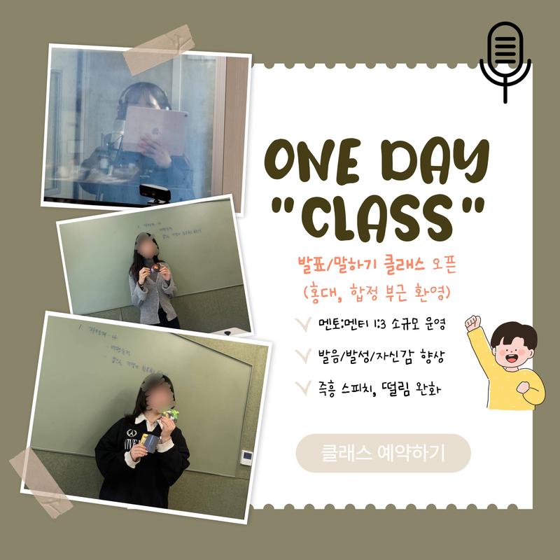 <말하기 자신감 클래스> 3기 모집 포스터