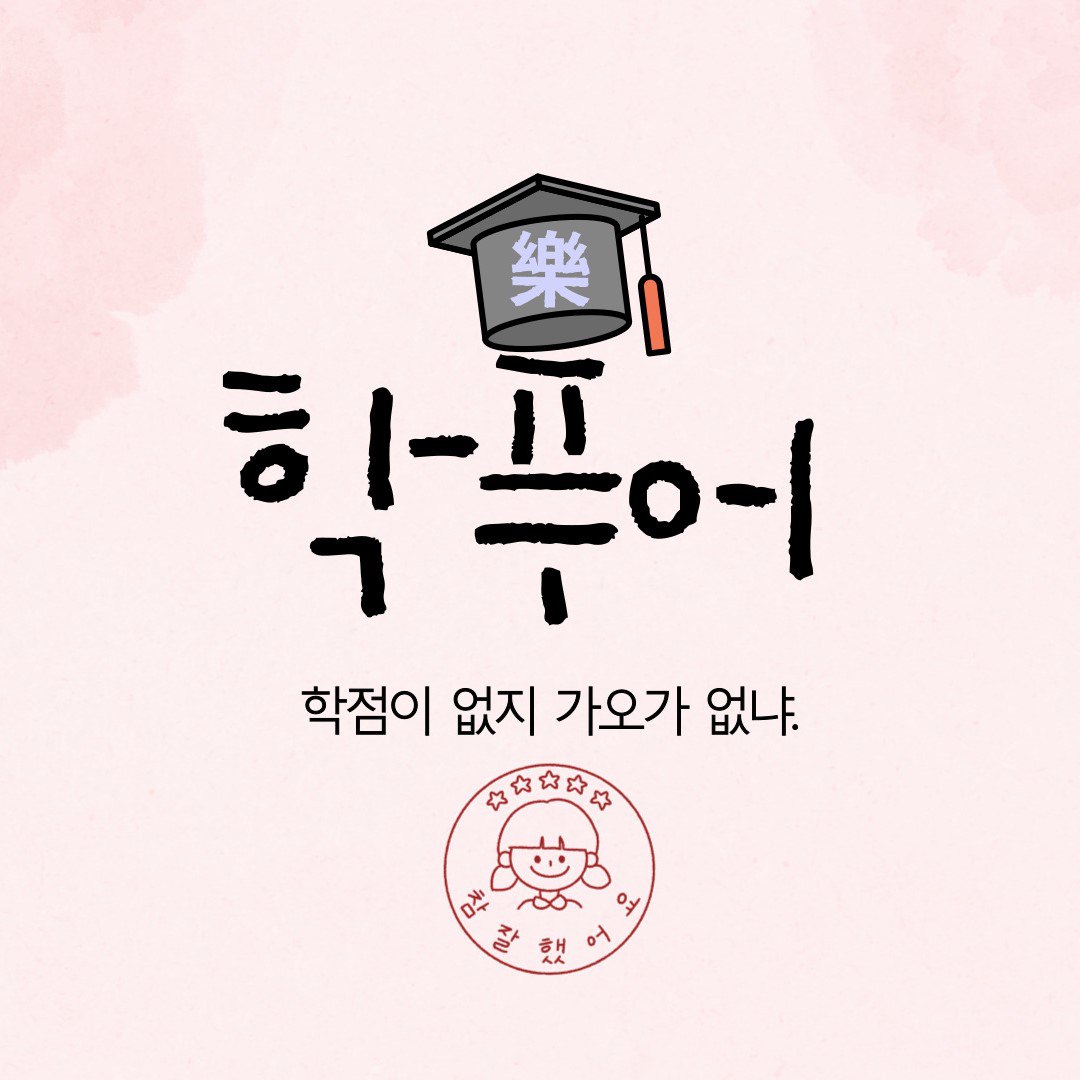 연합 동아리 「학푸어」에서 동아리원 모집 중입니다. 포스터
