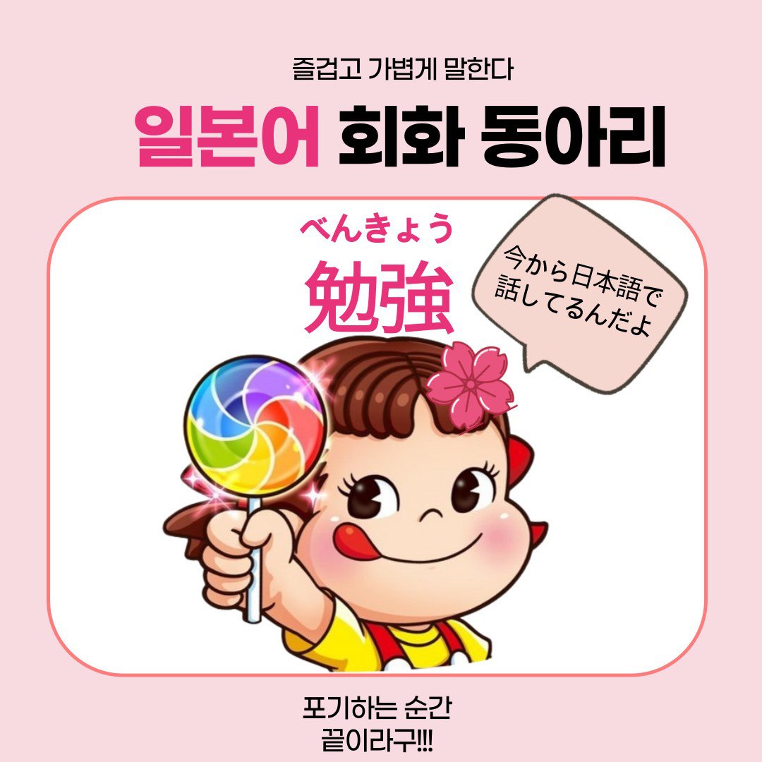 연합동아리 일본어 회화 "벤쿄" 포스터