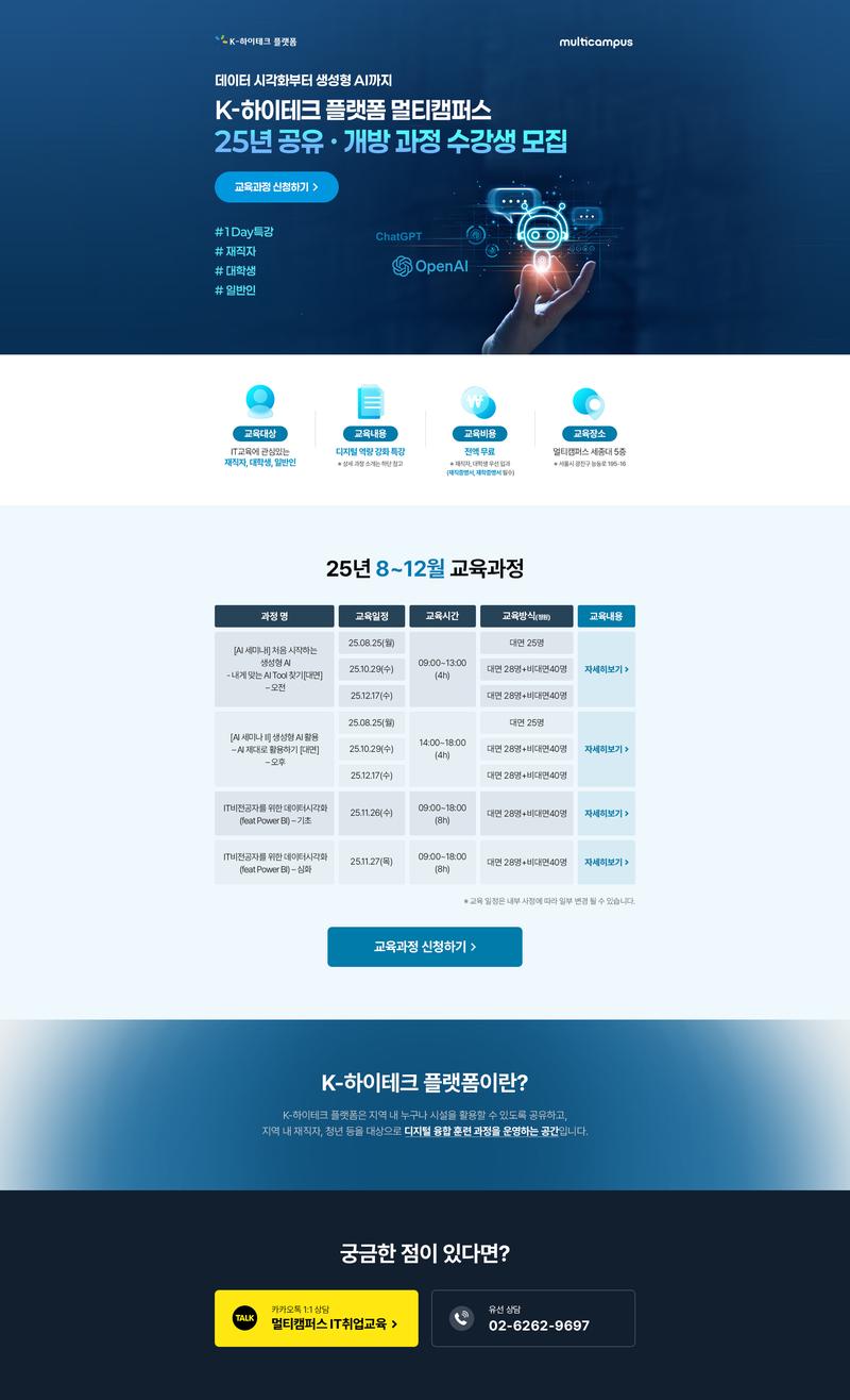 [K-HP 멀티캠퍼스] 8~12월 공유·개방 과정 수강생 모집(선착순) 포스터