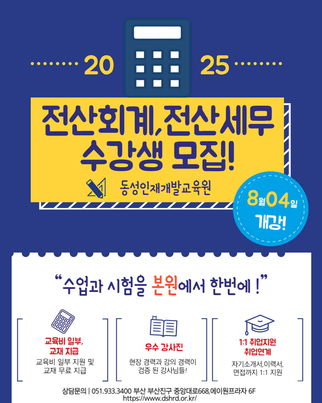 [부산전산회계학원]자격증+시험 본원에서 한번에 취득하는 회계 자격증! 포스터