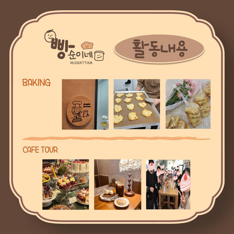 [베이킹 & 빵투어] 디저덕후들 모여라! "빵순이네" 함께해요! 포스터