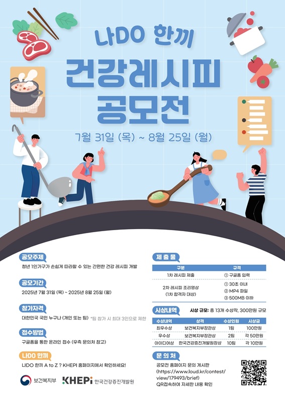 나DO 한끼 건강레시피 공모전 포스터