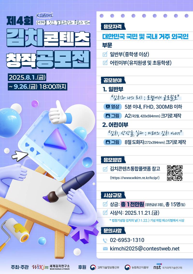제4회 김치 콘텐츠 창작 공모전 포스터