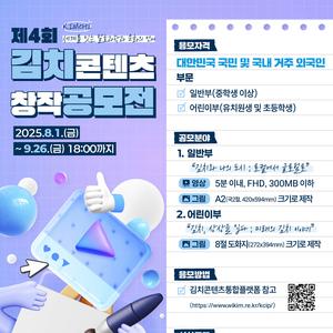제4회 김치 콘텐츠 창작 공모전