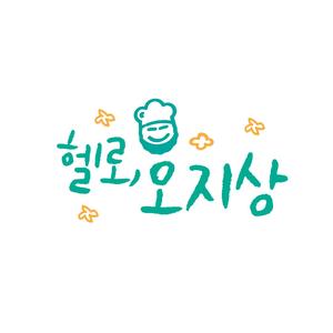 [헬로, 오지상] 일본어 스터디 부원 모집 중