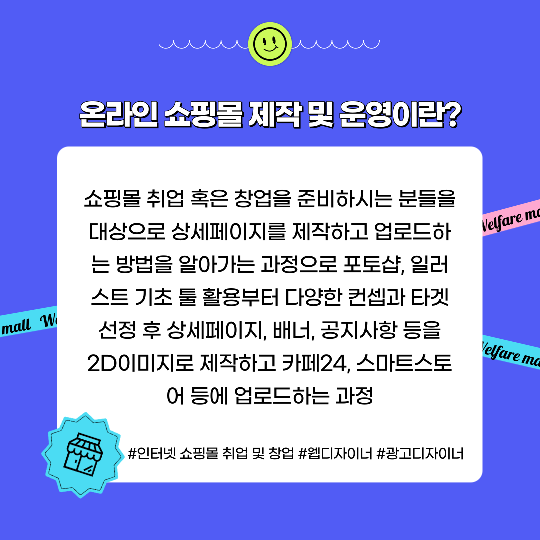 『생성형 AI 활용』온라인 쇼핑몰 제작 및 운영(카페24+스마트스토어+상세페이지) 포스터