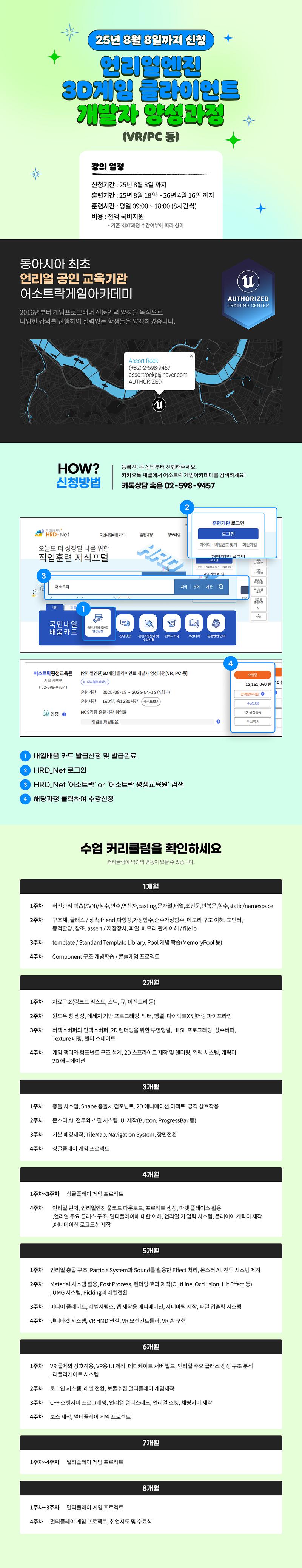 [전액무료 / 언리얼 공인교육기관] 언리얼 엔진 3D 게임 클라이언트 과정 포스터