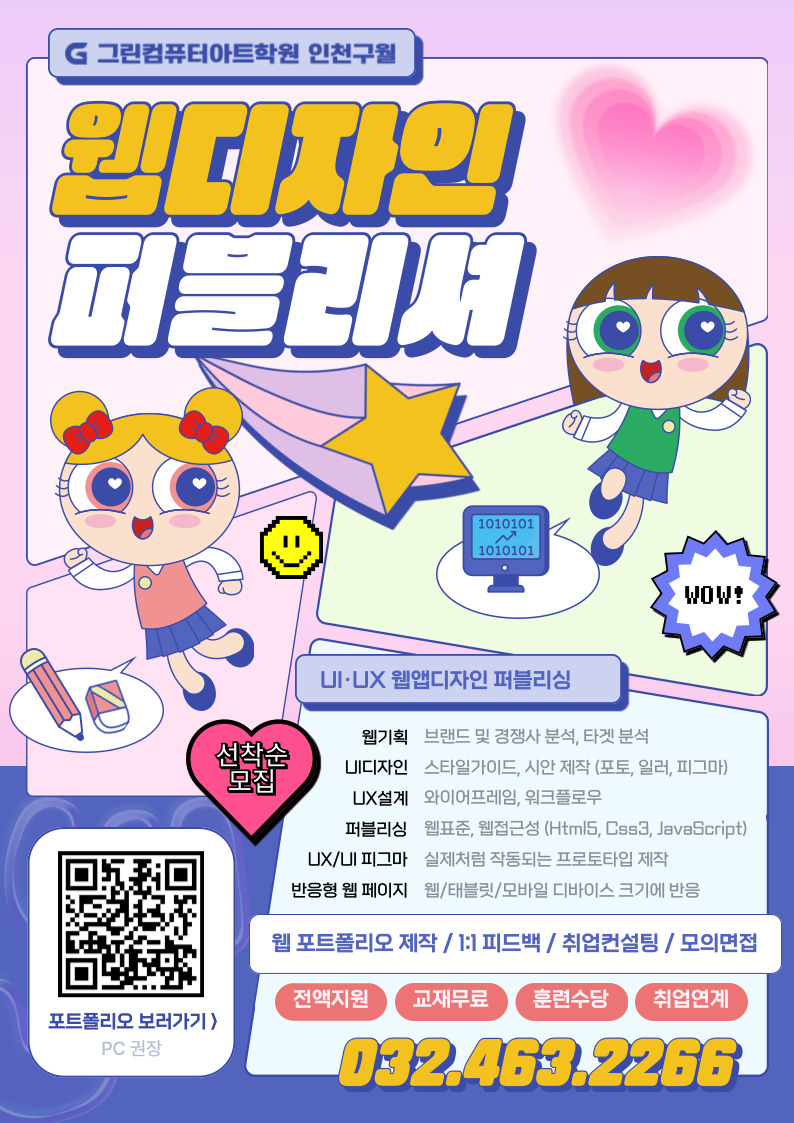 UI/UX 웹디자인(Figma 피그마)&웹퍼블리셔&영상콘텐츠 제작★전액국비지원+훈련장려금+취업★ 포스터